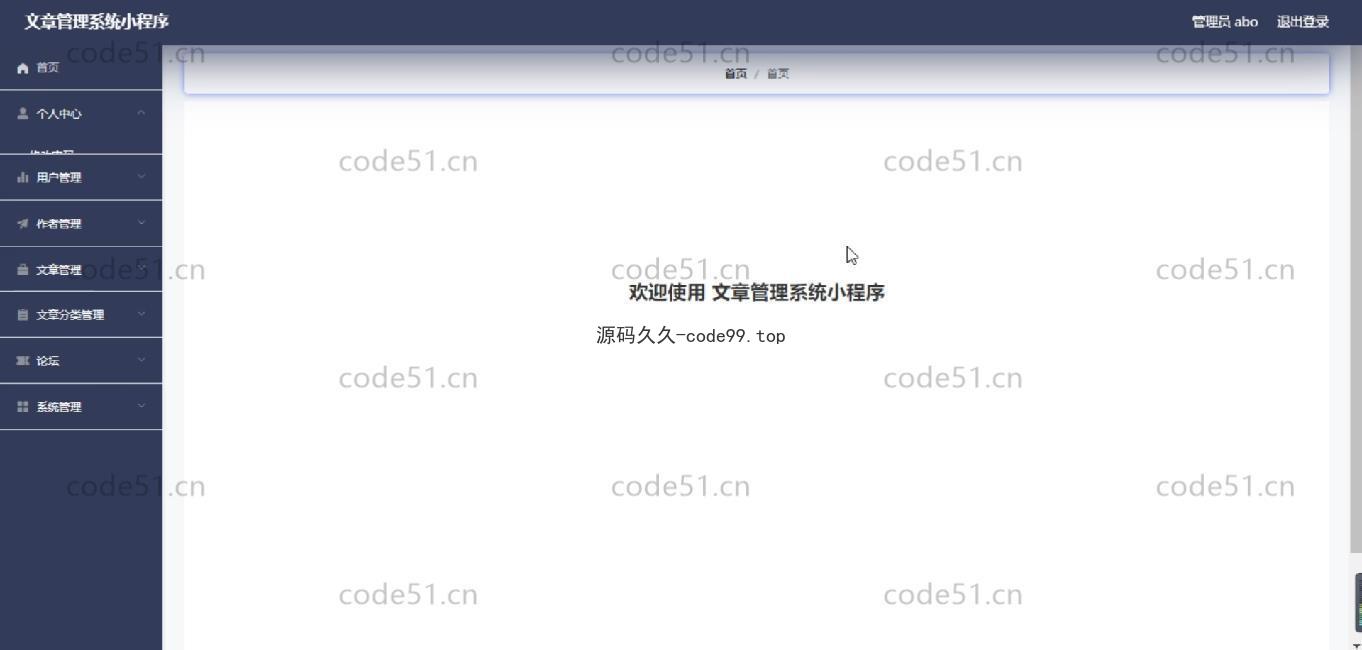 基于微信小程序+SSM+MySQL的博客文章管理小程序(附论文)