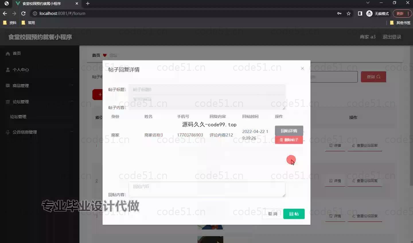 基于微信小程序+SSM+MySQL的食堂校园预约就餐小程序(附论文)