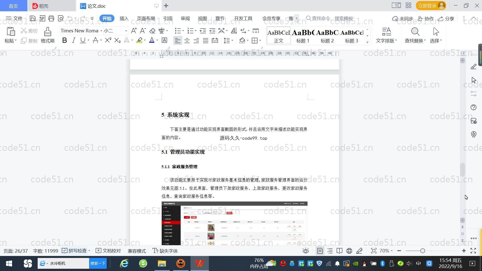 基于SpringBoot+MySQL+Vue.js的家政公司服务平台系统(附论文)