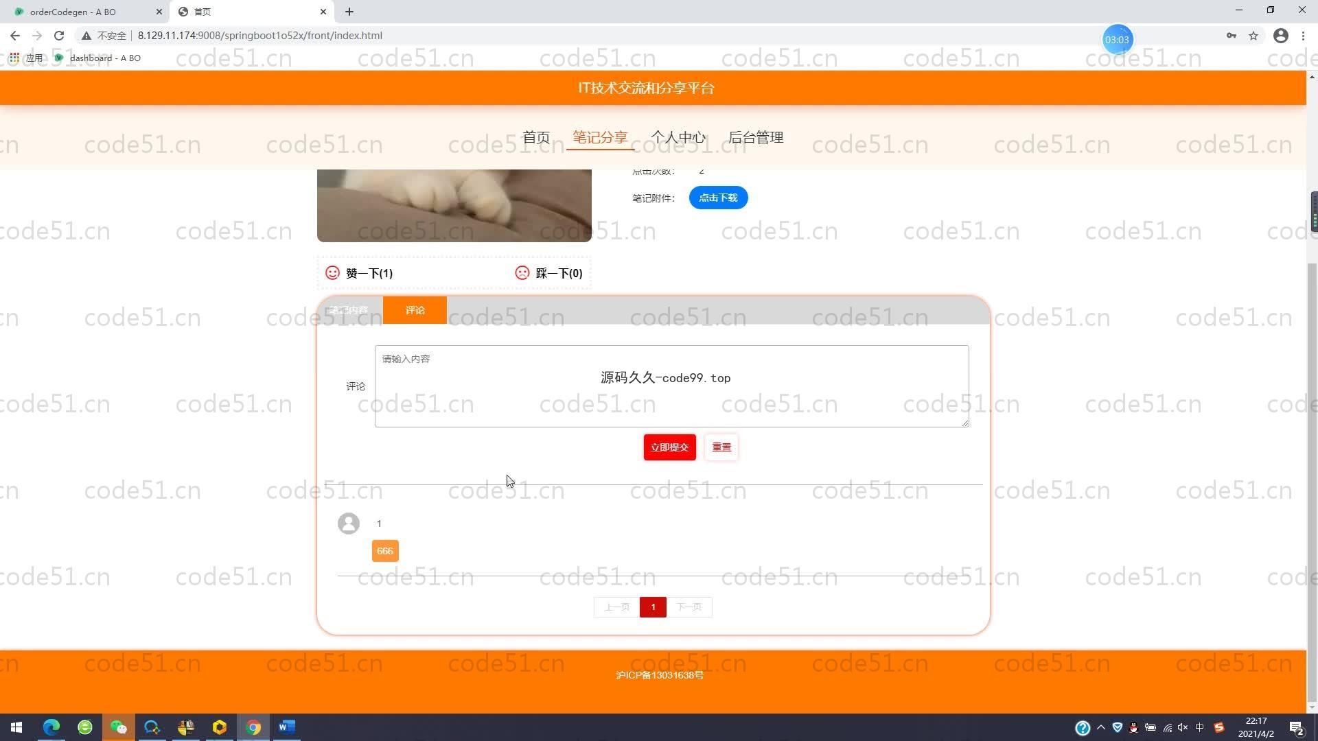 基于SpringBoot+MySQL+Vue的IT技术交流和分享平台(附论文)