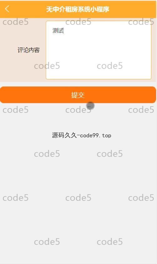 基于微信小程序+SSM+MySQL的租房小程序(附论文)