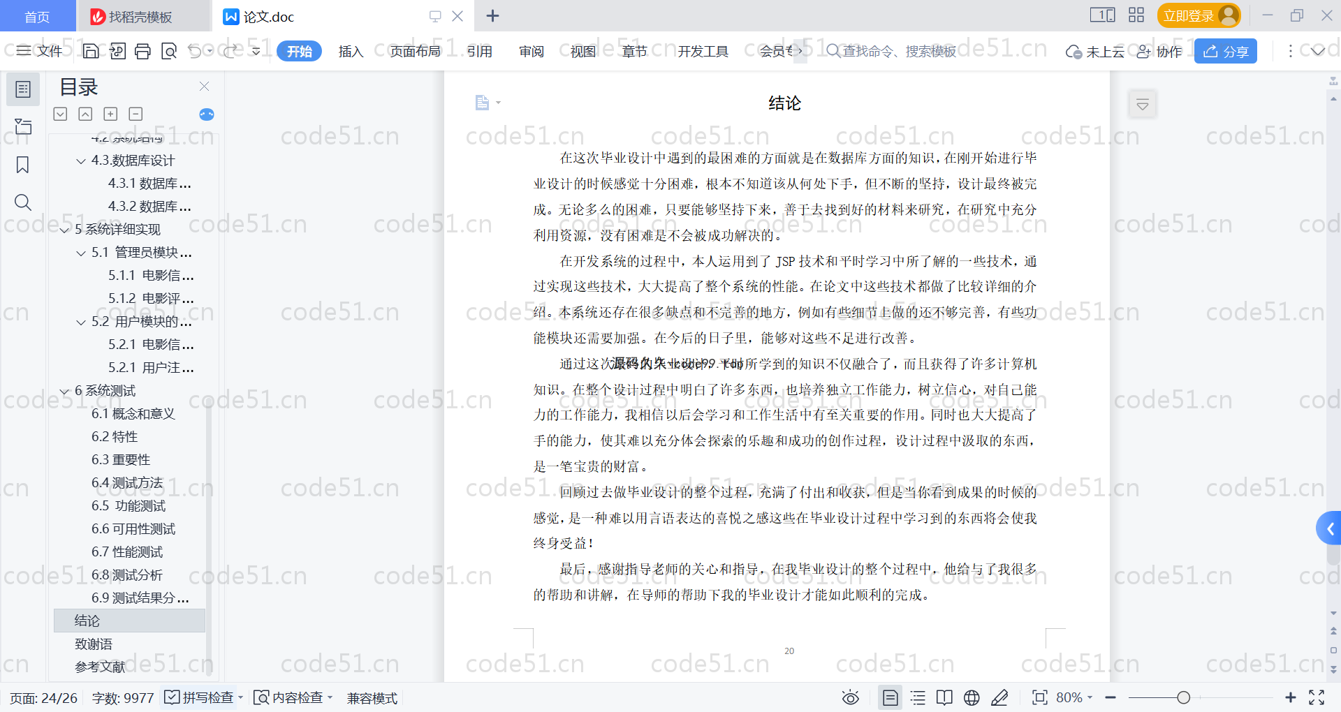 基于SpringBoot+MySQL+Vue的电影评论网站系统(附论文)