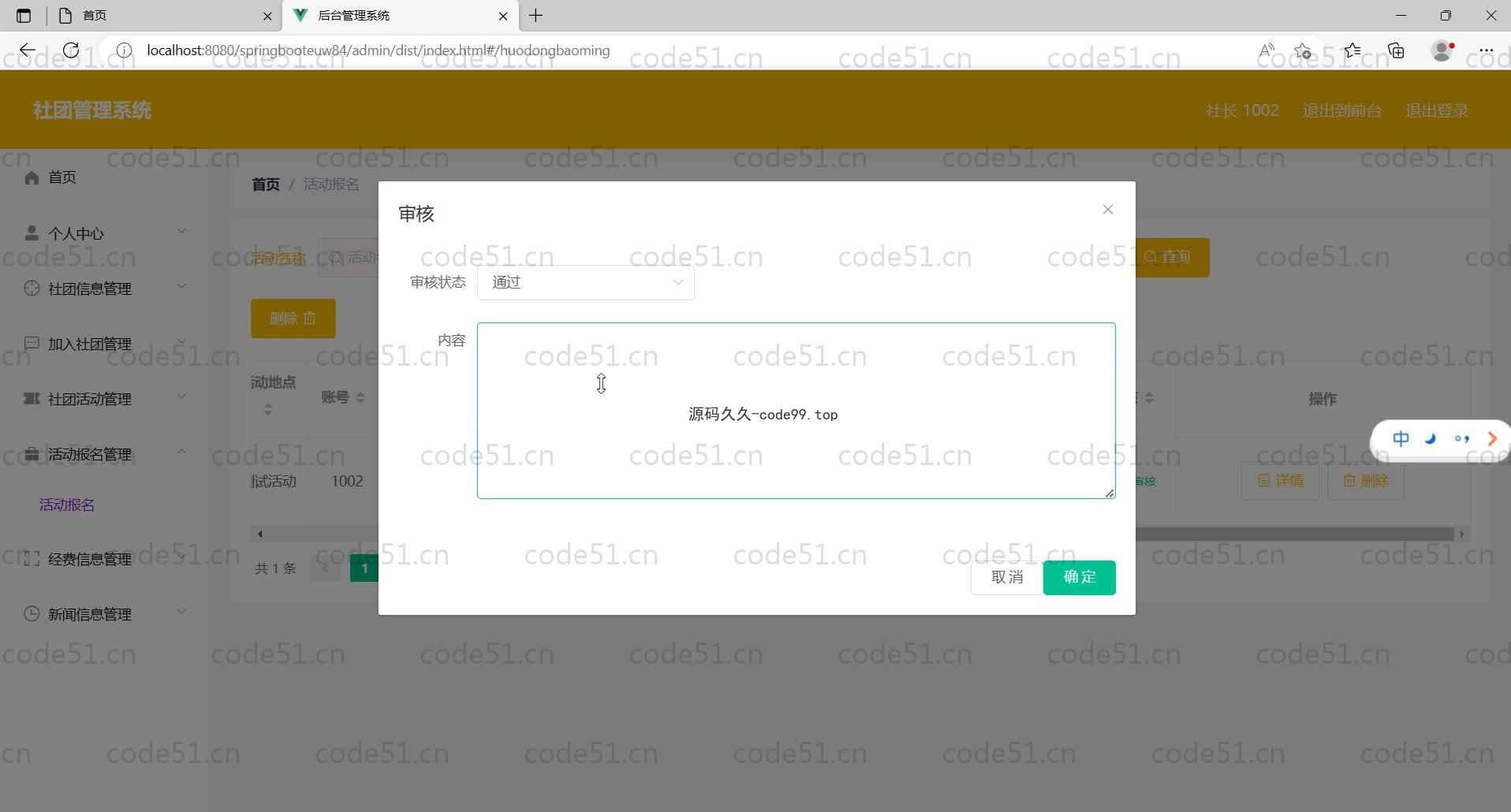 基于SpringBoot+MySQL+Vue的社团管理系统(附论文)