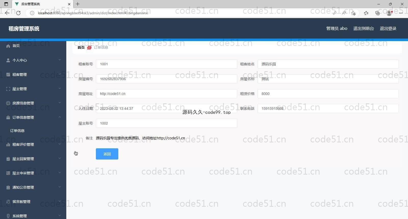 基于SpringBoot+MySQL+Vue的租房管理系统(附论文)