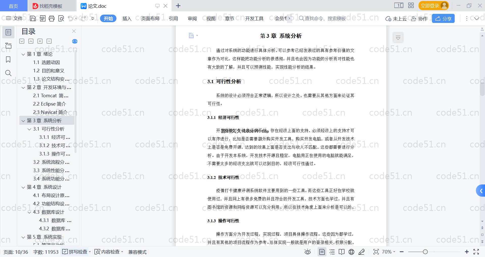 基于SpringBoot+MySQL+Vue的疫情打卡健康评测系统(附论文)