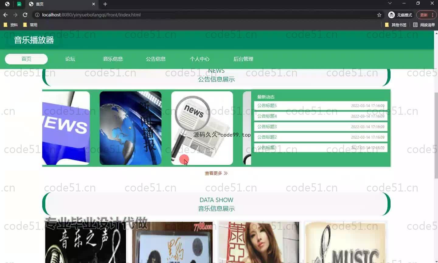 基于SpringBoot+MySQL+Vue.js的音乐播放器(附论文)