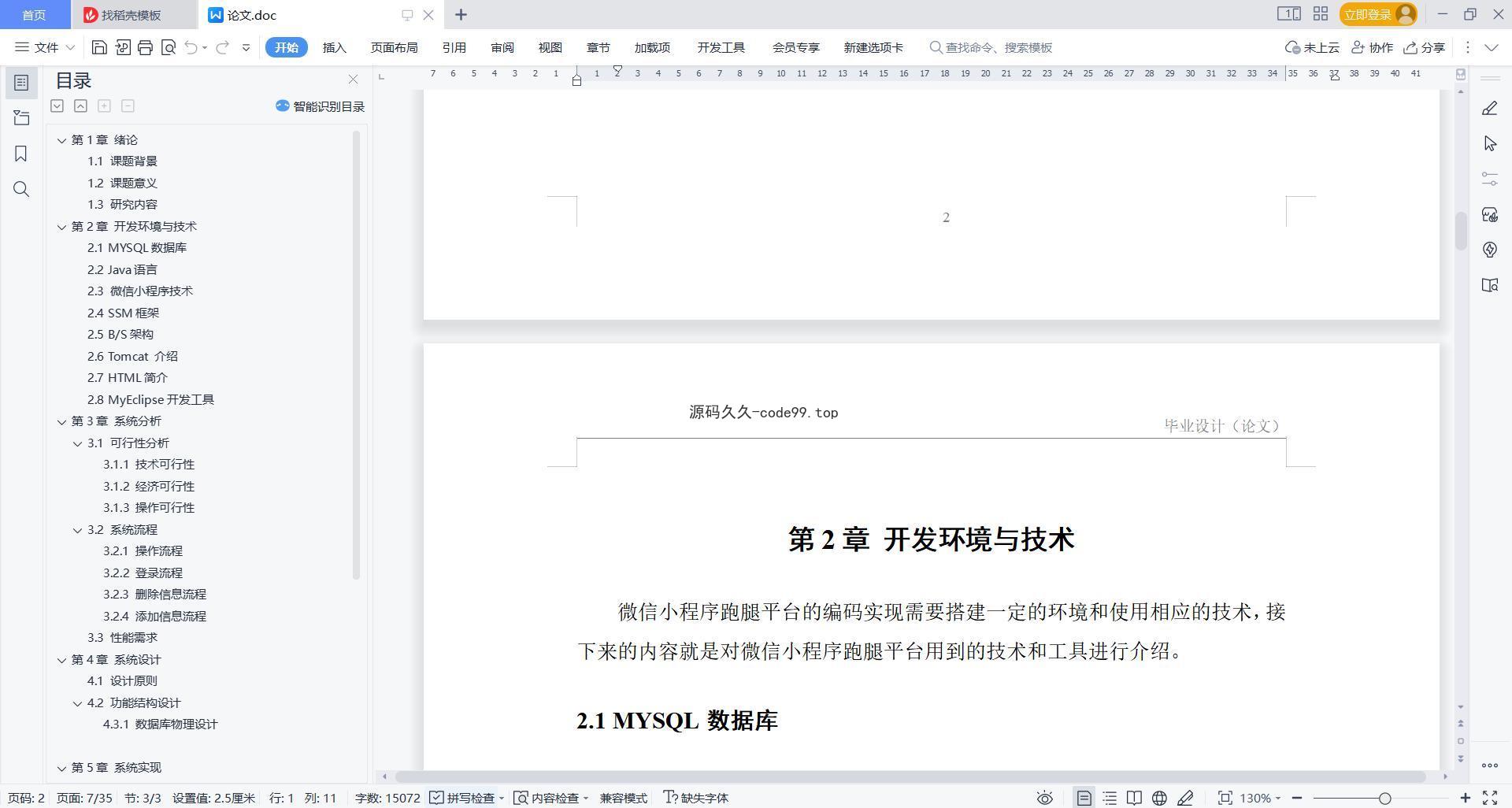 基于微信小程序+SSM+MySQL的跑腿平台小程序(附论文)