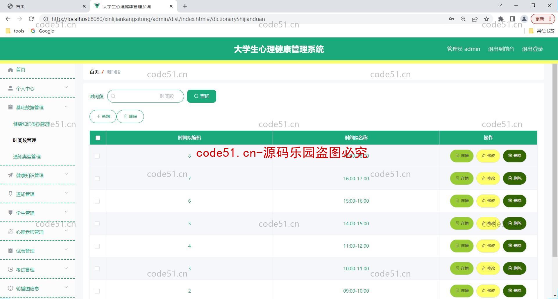 基于SpringBoot+MySQL+Vue前后端分离的大学生心理管理系统(附论文)