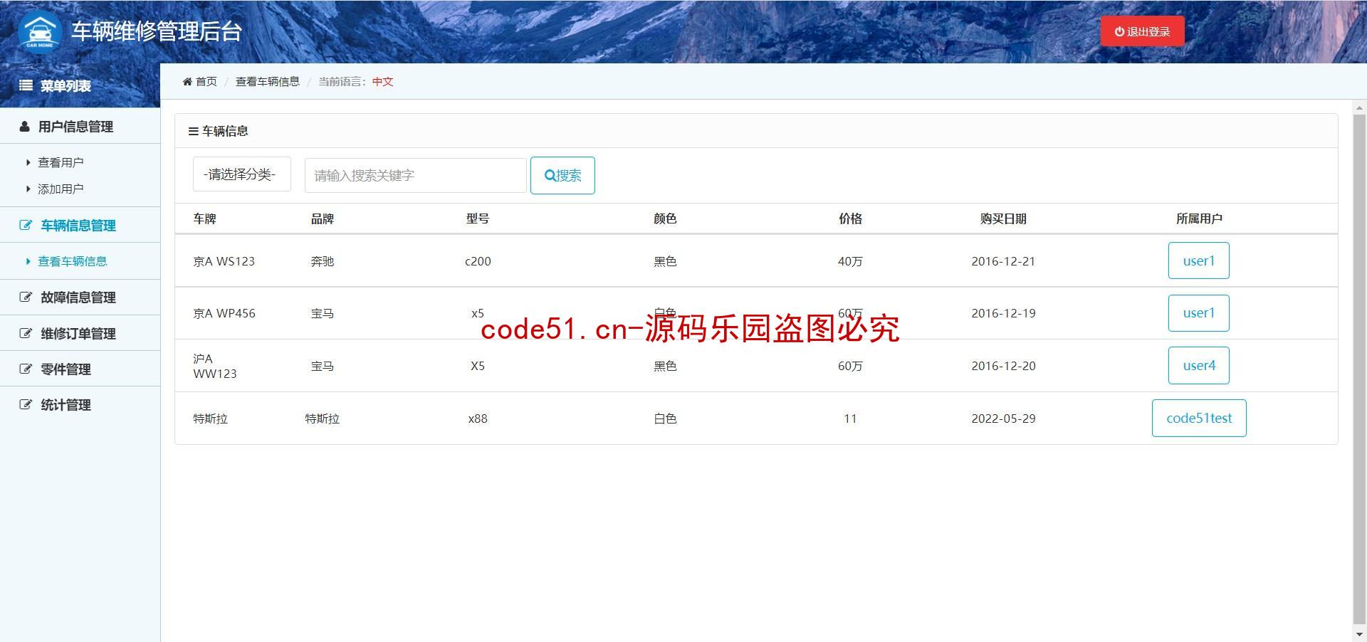 基于SSM+Bootstrap+MySQL+Thymeleaf的汽车维修管理系统