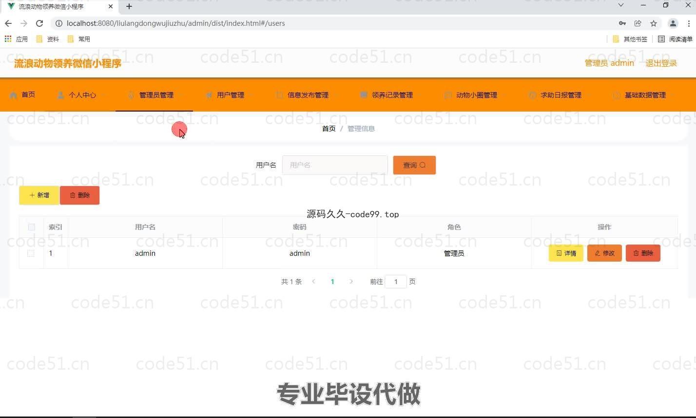 基于微信小程序+SpringBoot+MySQL的流浪动物救助微信小程序(附论文)