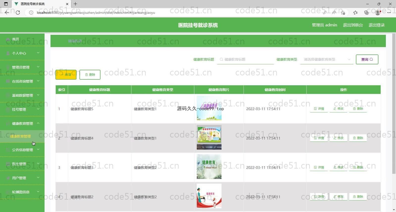 基于SpringBoot+MySQL+Vue的医院挂号就诊系统(附论文)