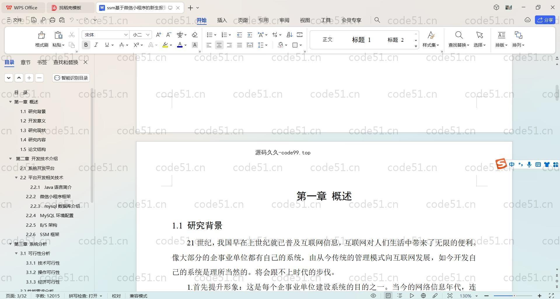 基于SpringBoot+MySQL+Uniapp+微信小程序的新生报到小程序(附论文)