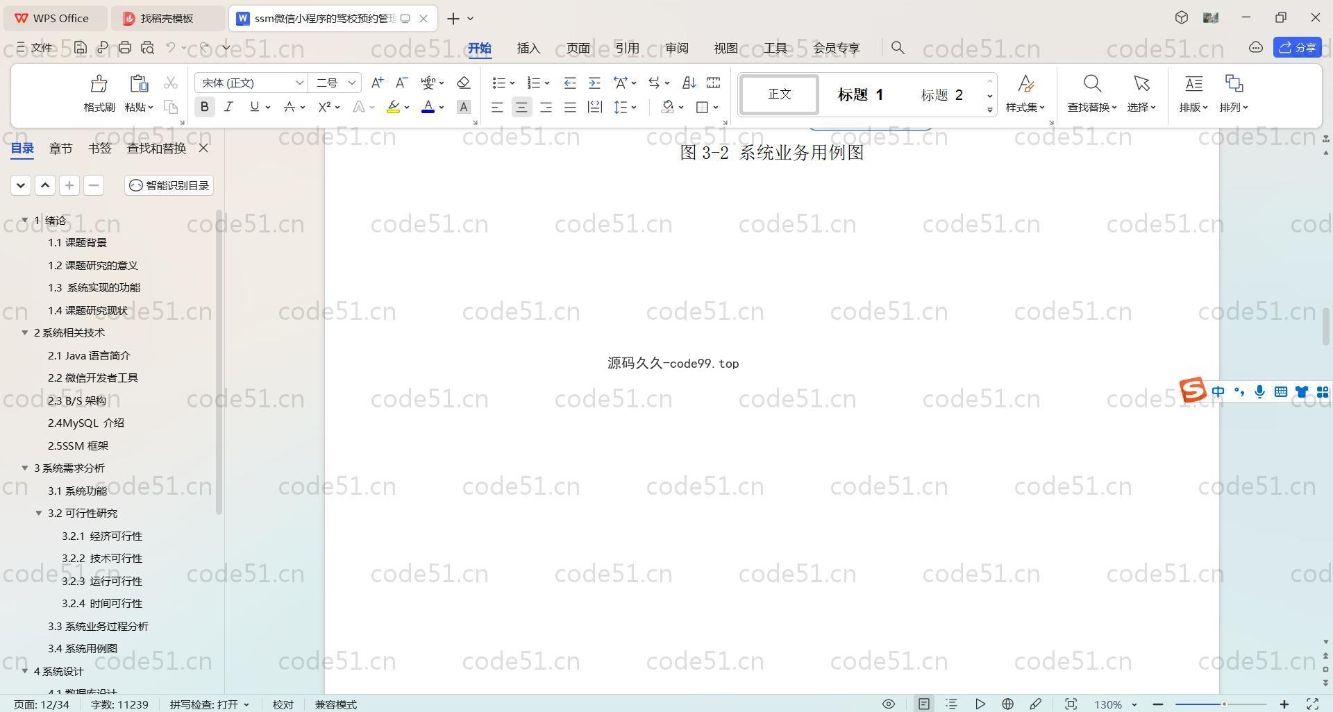 基于SpringBoot+MySQL+Uniapp+微信小程序的驾校预约管理系统(附论文)