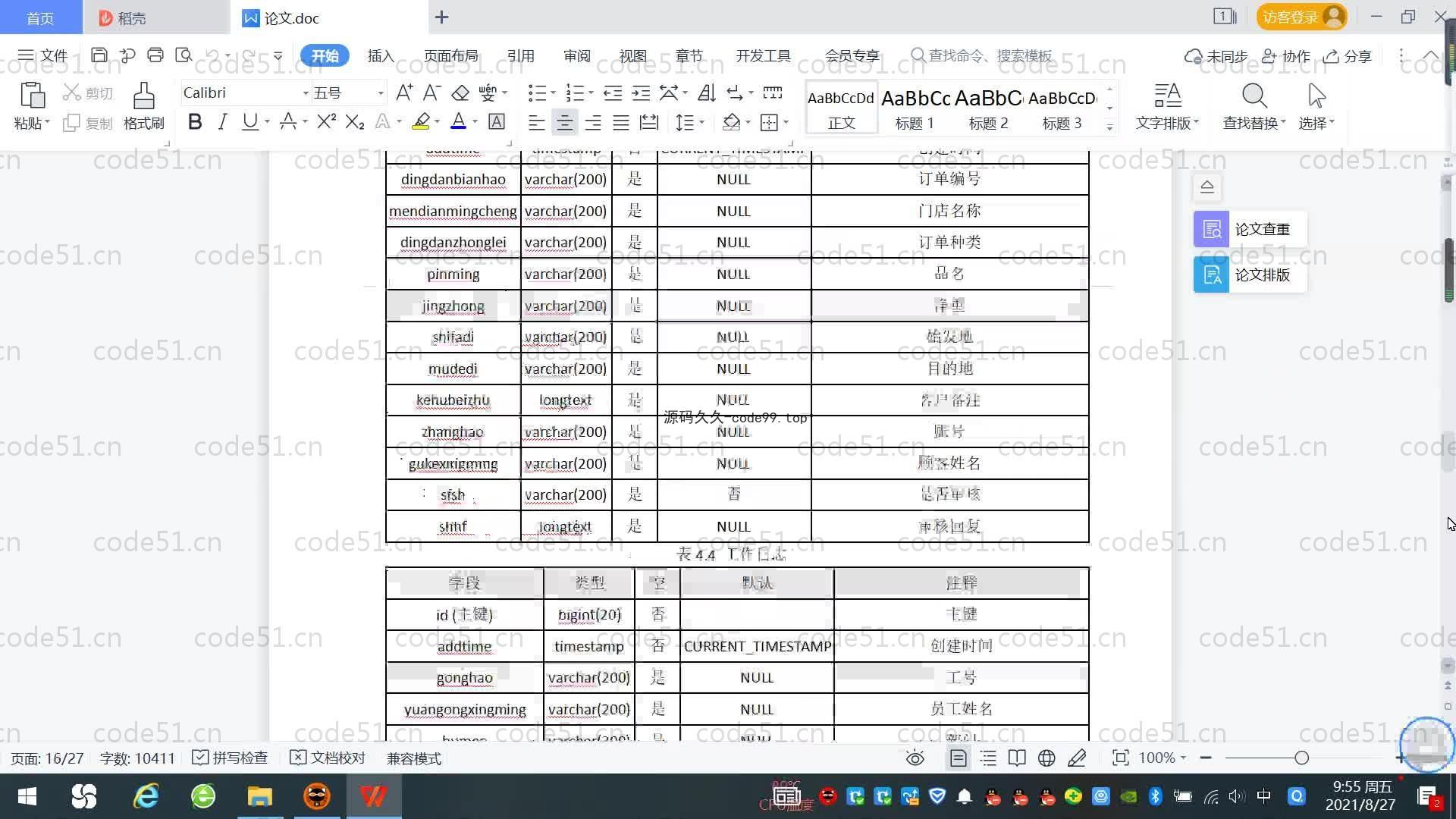 基于SpringBoot+MySQL+Vue的智能物流管理系统(附论文)