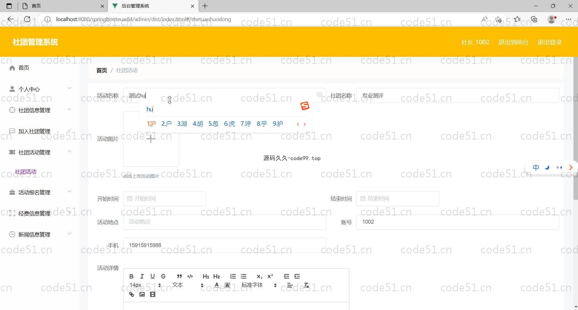 基于SpringBoot+MySQL+Vue的社团管理系统(附论文)