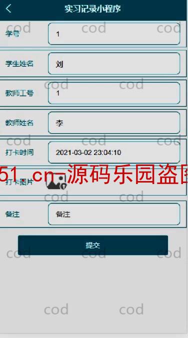 基于微信小程序+SSM+MySQL的实习记录管理系统(附论文)