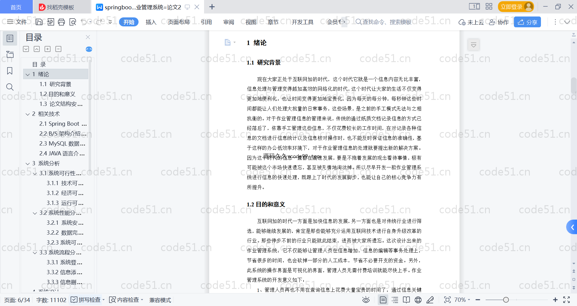 基于SpringBoot+MySQL+Vue的作业管理系统(附论文)