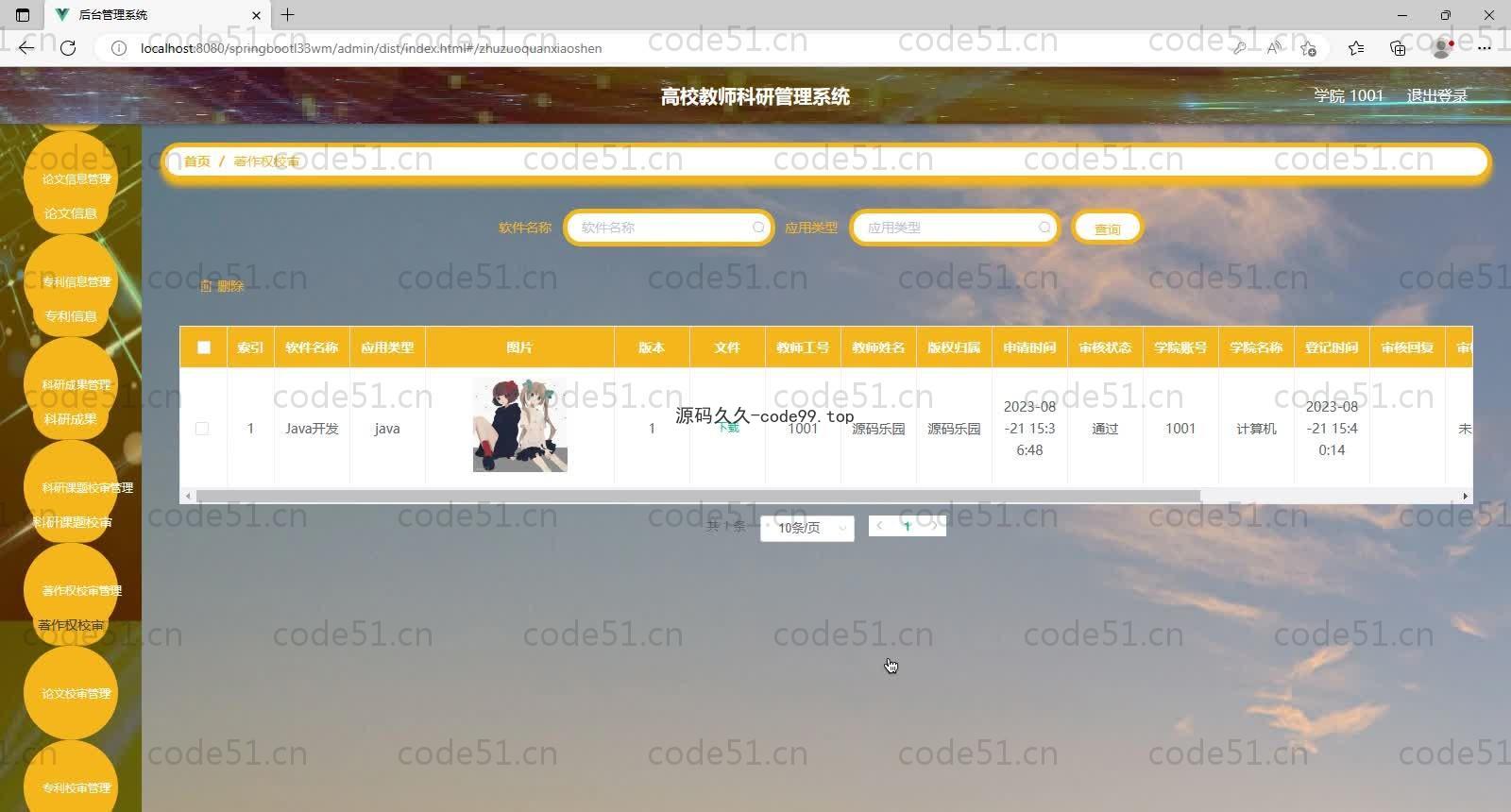基于SpringBoot+MySQL+Vue的高校教师科研管理系统演示(附论文)