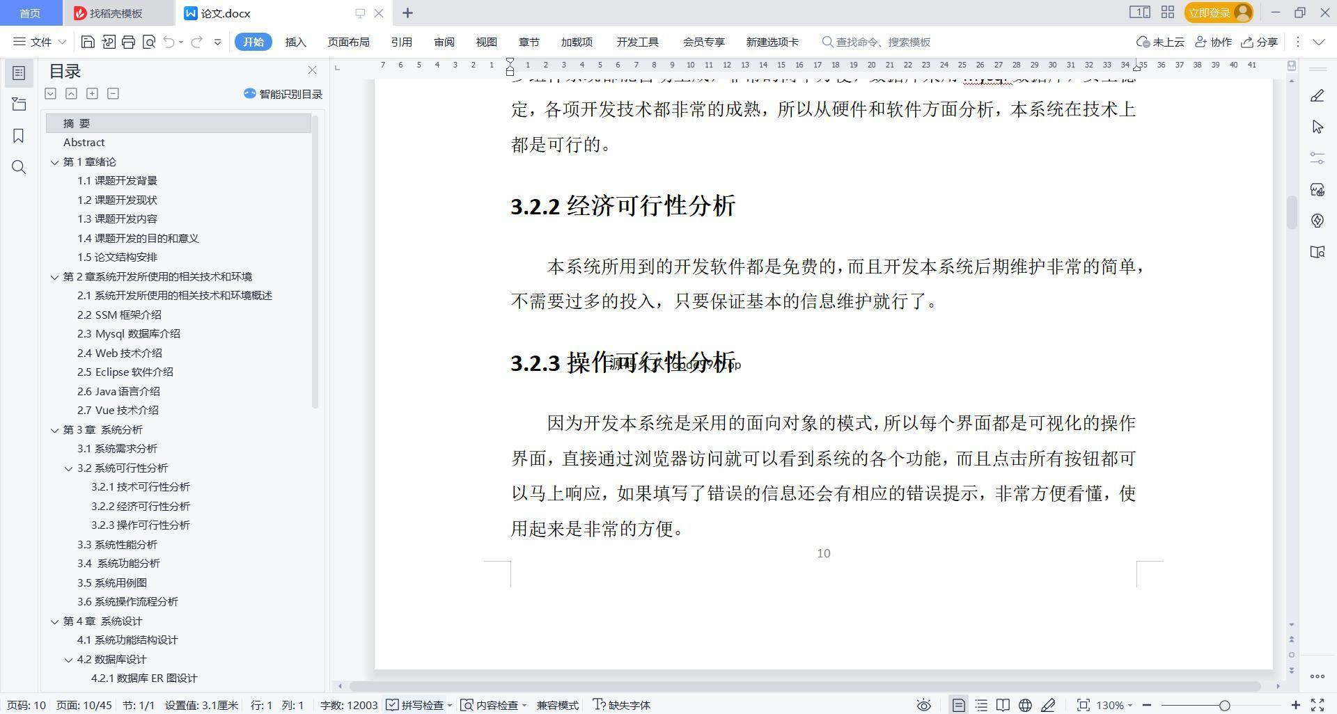 基于微信小程序+SSM+MySQL的自驾游拼团小程序(附论文)