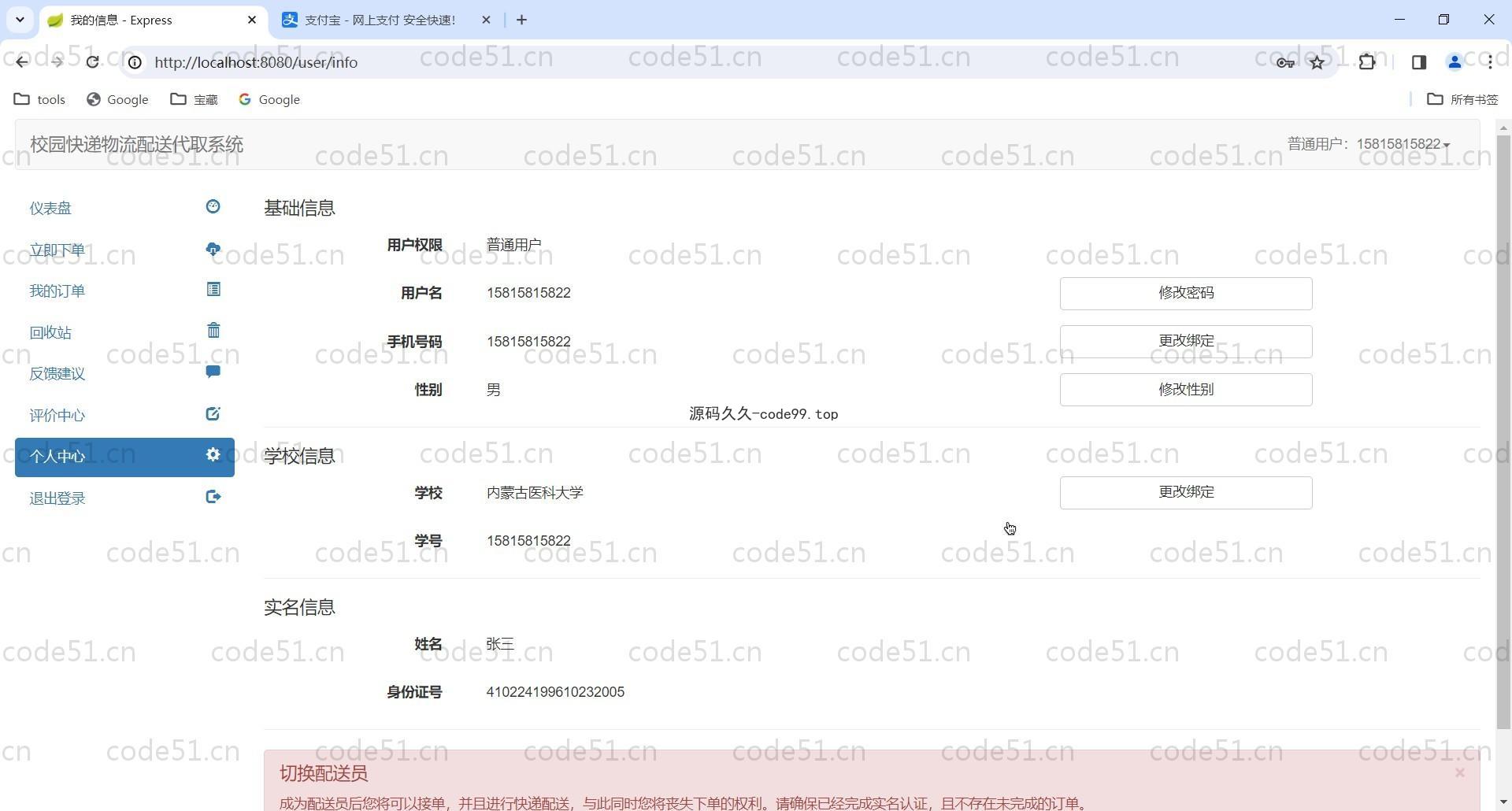 基于SpringBoot+MySQL+Bootstrap的校园快递物流配送代取系统
