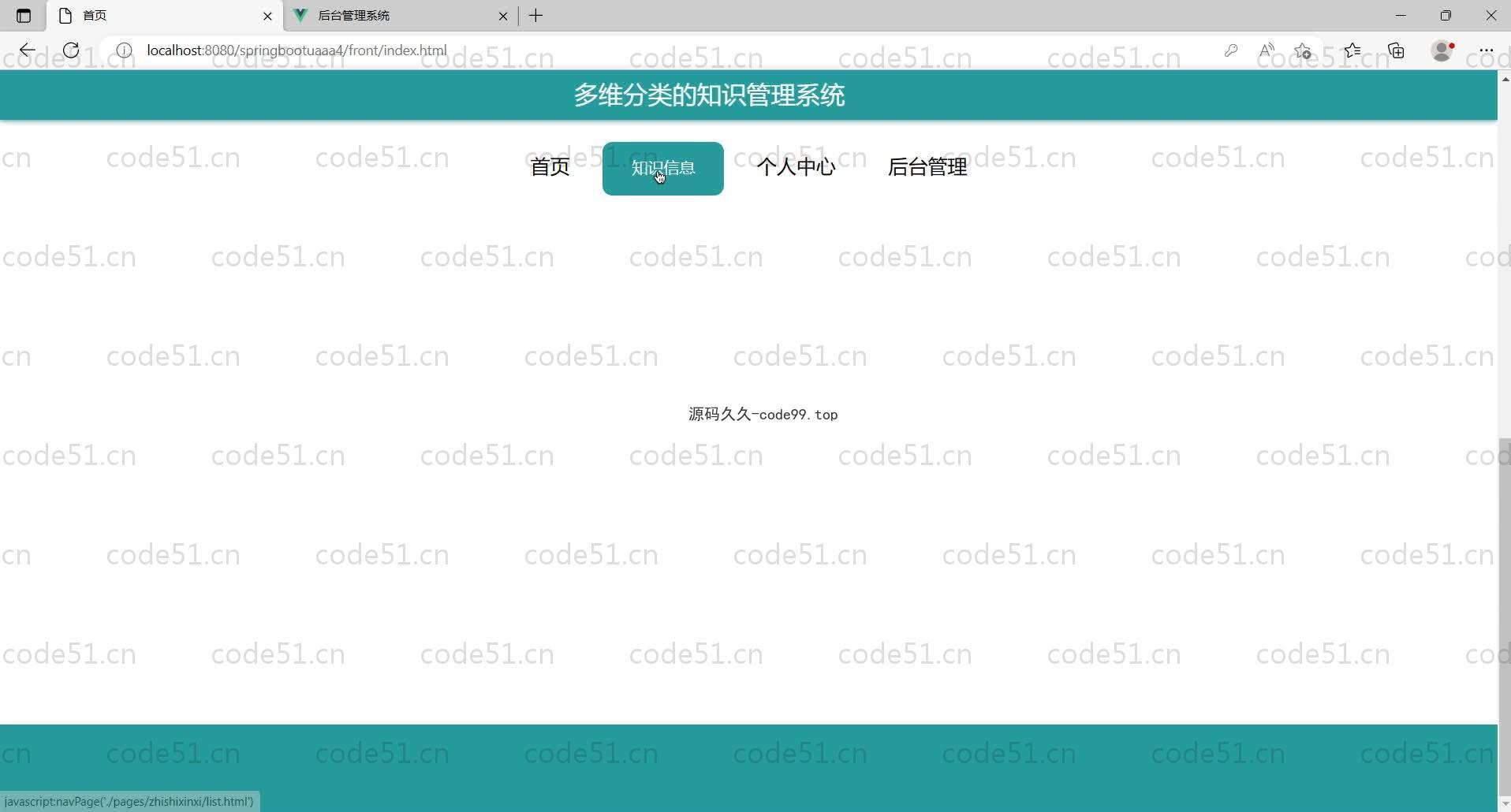 基于SpringBoot+MySQL+Vue的多维分类知识管理系统(附论文)
