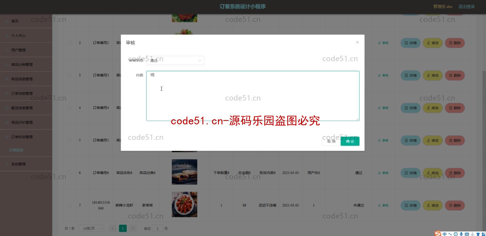 基于微信小程序+SSM+MySQL的在线订餐系统系统(附论文)