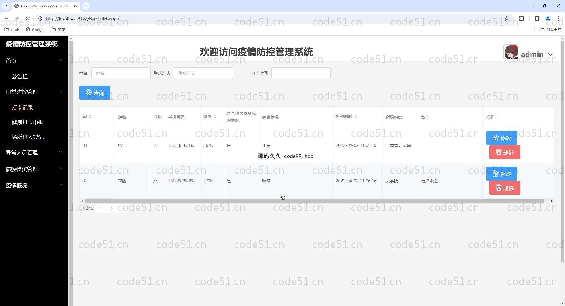 基于Vue+SpringBoot+MySQL+Elementui的疫情防控管理系统