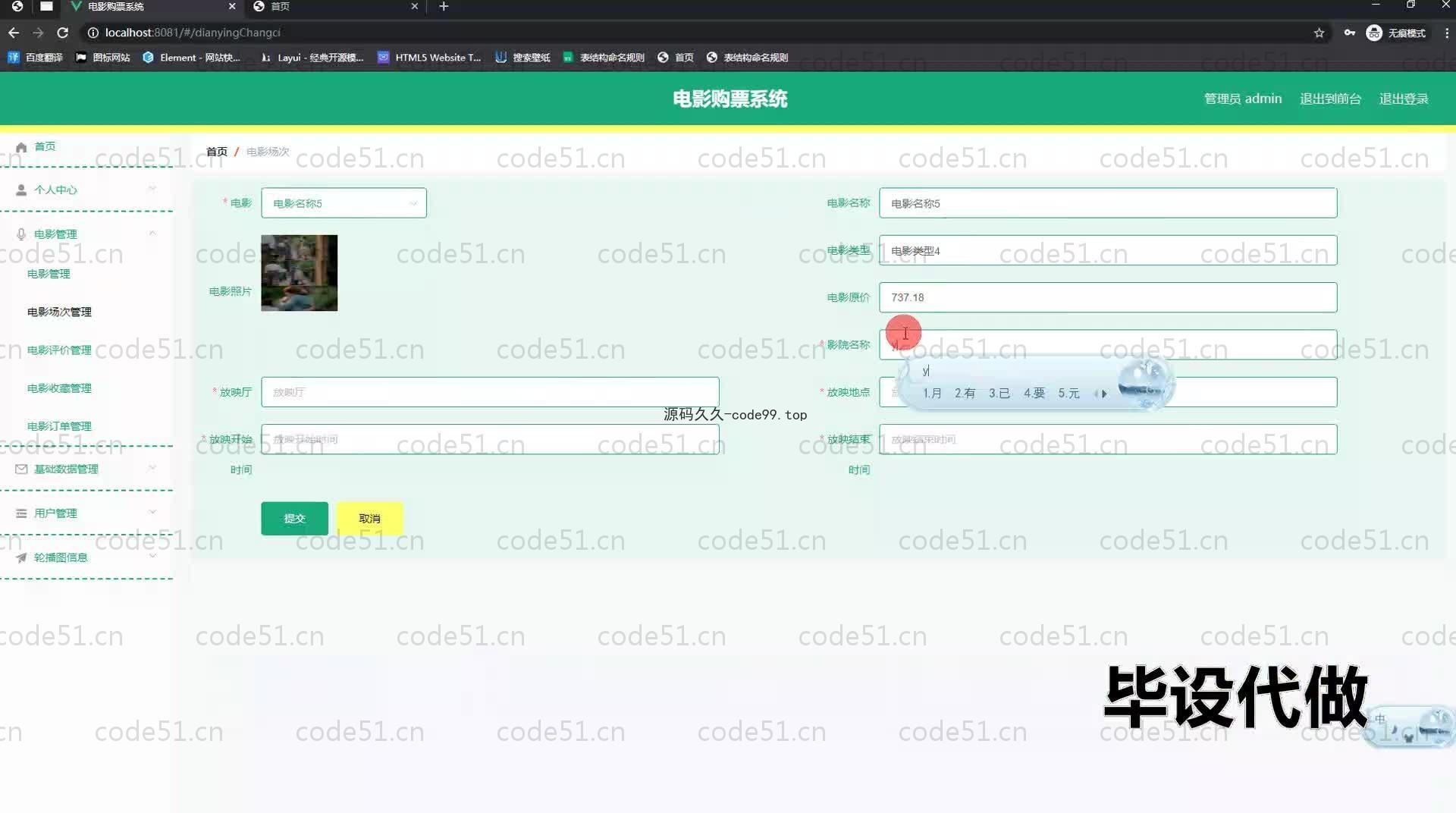 基于SpringBoot+MySQL+Vue.js的电影购票管理系统(附论文)