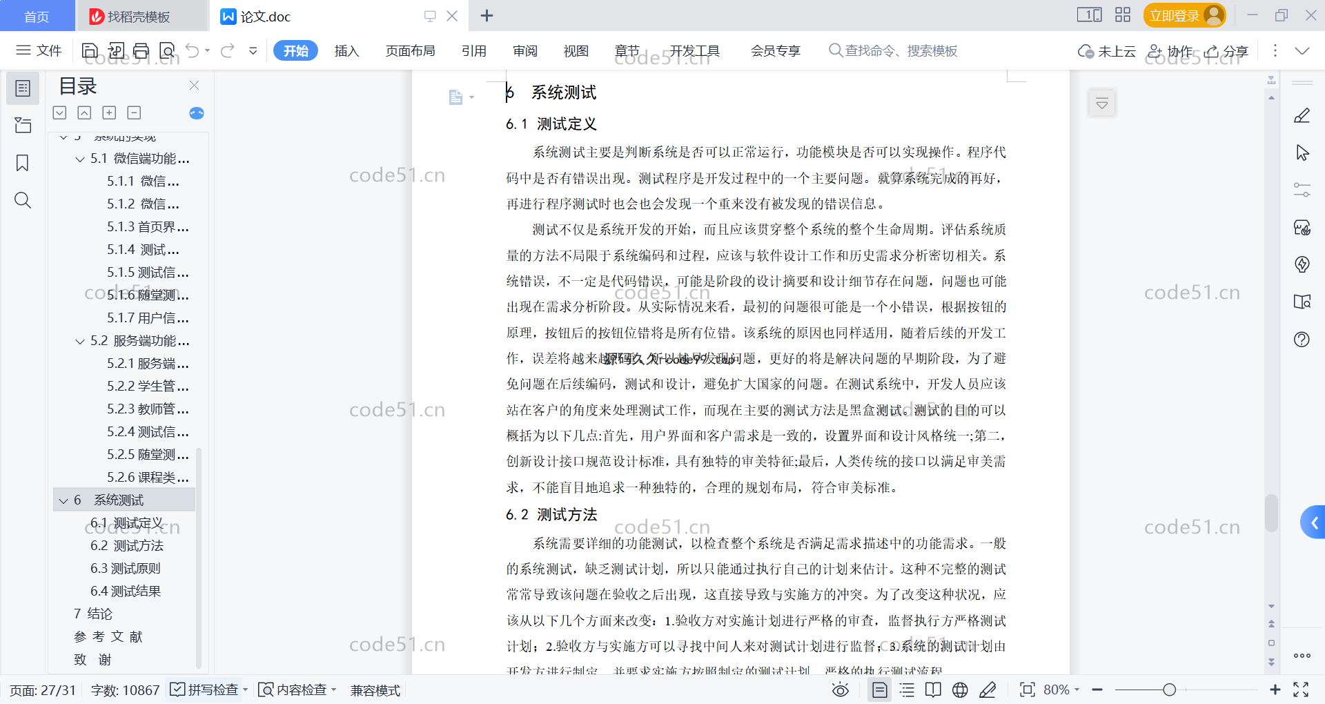 基于微信小程序+SSM+MySQL的课堂测试随堂测小程序(附论文)