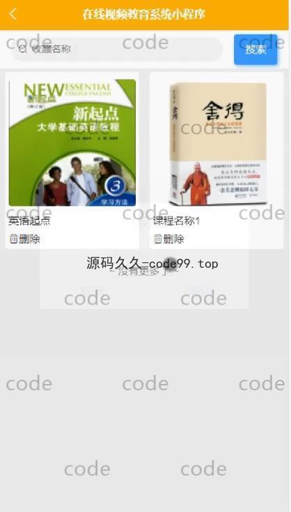 基于微信小程序+SSM+MySQL的在线视频教育小程序(附论文)