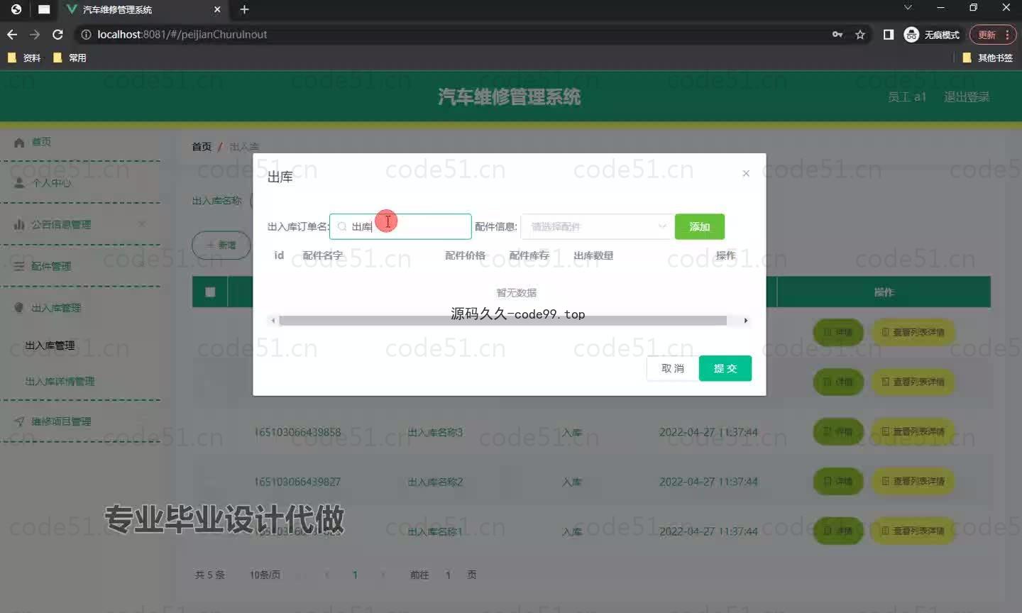 基于微信小程序+SpringBoot+MySQL的汽车维修管理小程序(附论文)