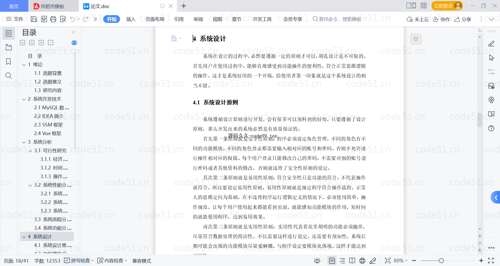 基于微信小程序+SSM+MySQL的购物商城小程序(附论文)