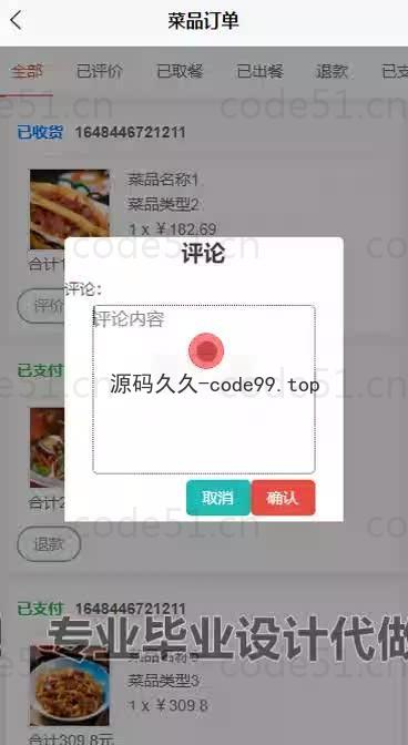 基于微信小程序+SSM+MySQL的餐厅点餐小程序(附论文)