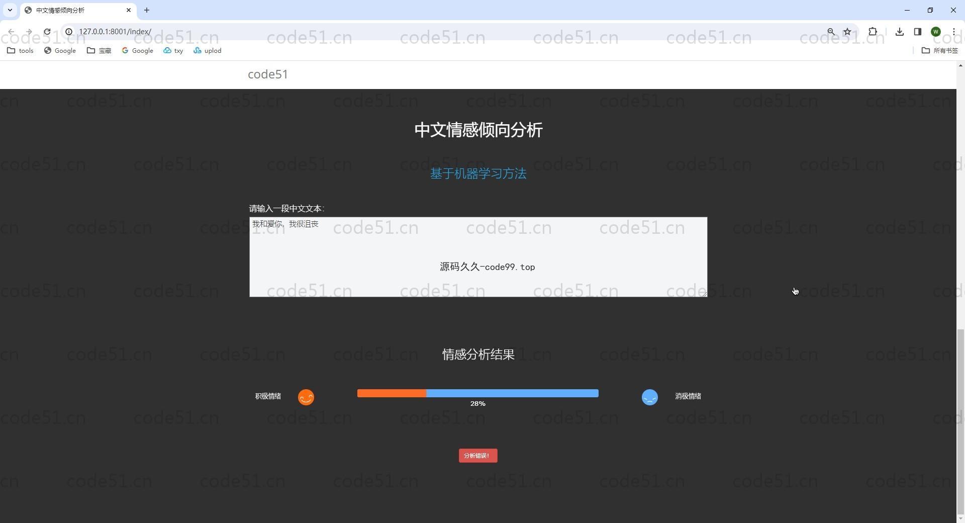 基于Python+Django+机器学习+情感词典的文本情感分析系统(附文档)