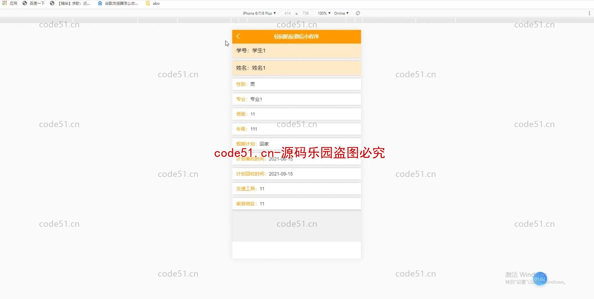 基于微信小程序+SSM+MySQL的校园防疫系统(附论文)