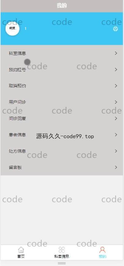 基于微信小程序+SSM+MySQL的移动远程在线医疗诊疗小程序(附论文)