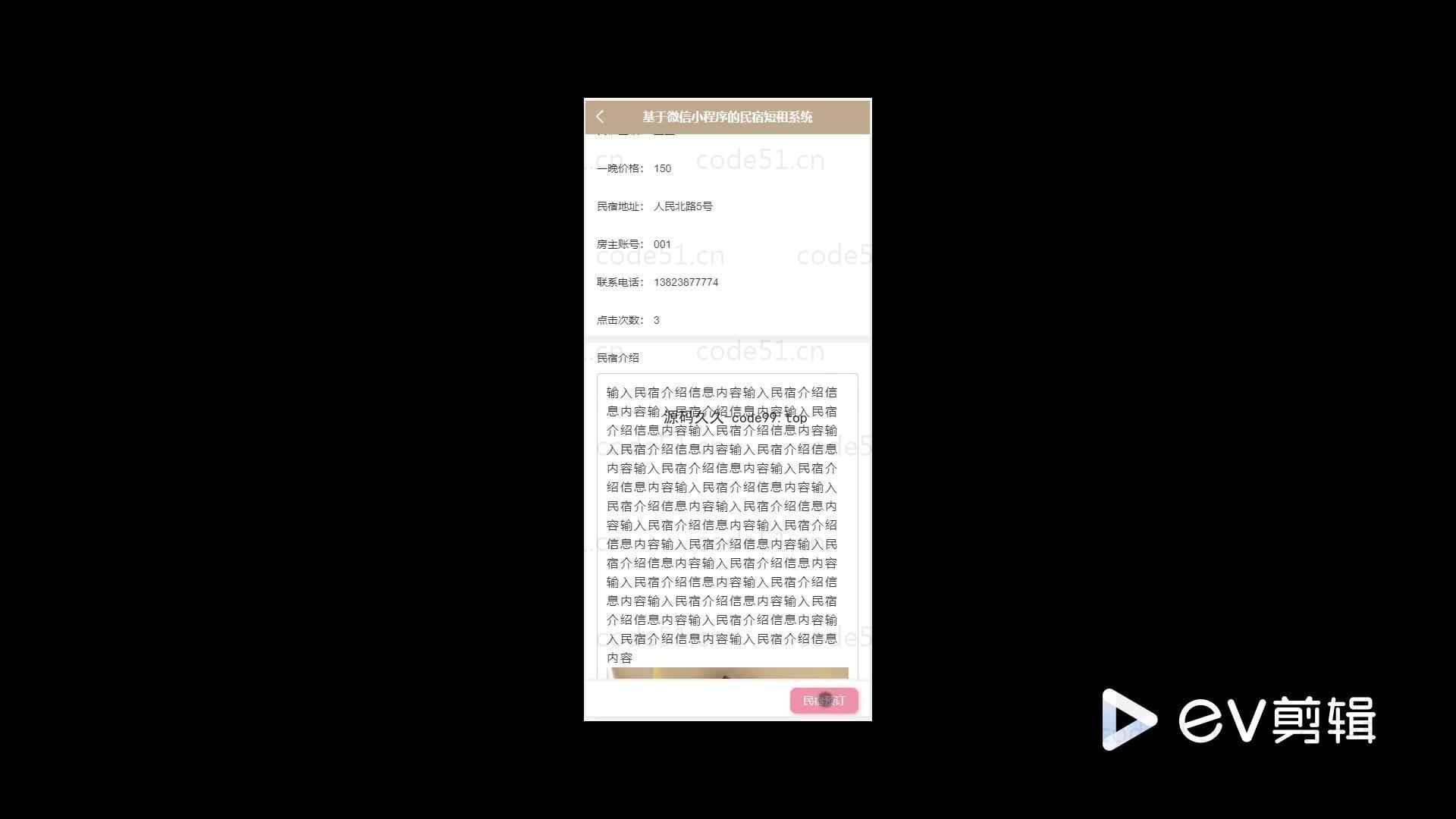 基于微信小程序+SSM+MySQL的民宿短租系统小程序(附论文)