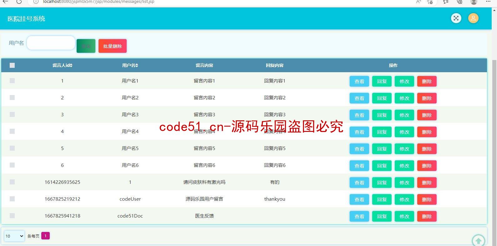 基于SSM+MySql+Layui的医院挂号问诊系统(附论文)