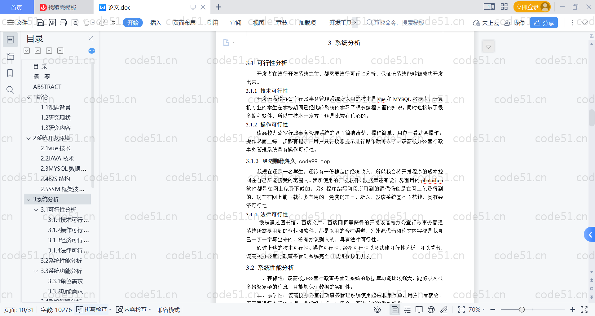 基于SpringBoot+MySQL+Vue的高校办公室行政事务管理系统(附论文)