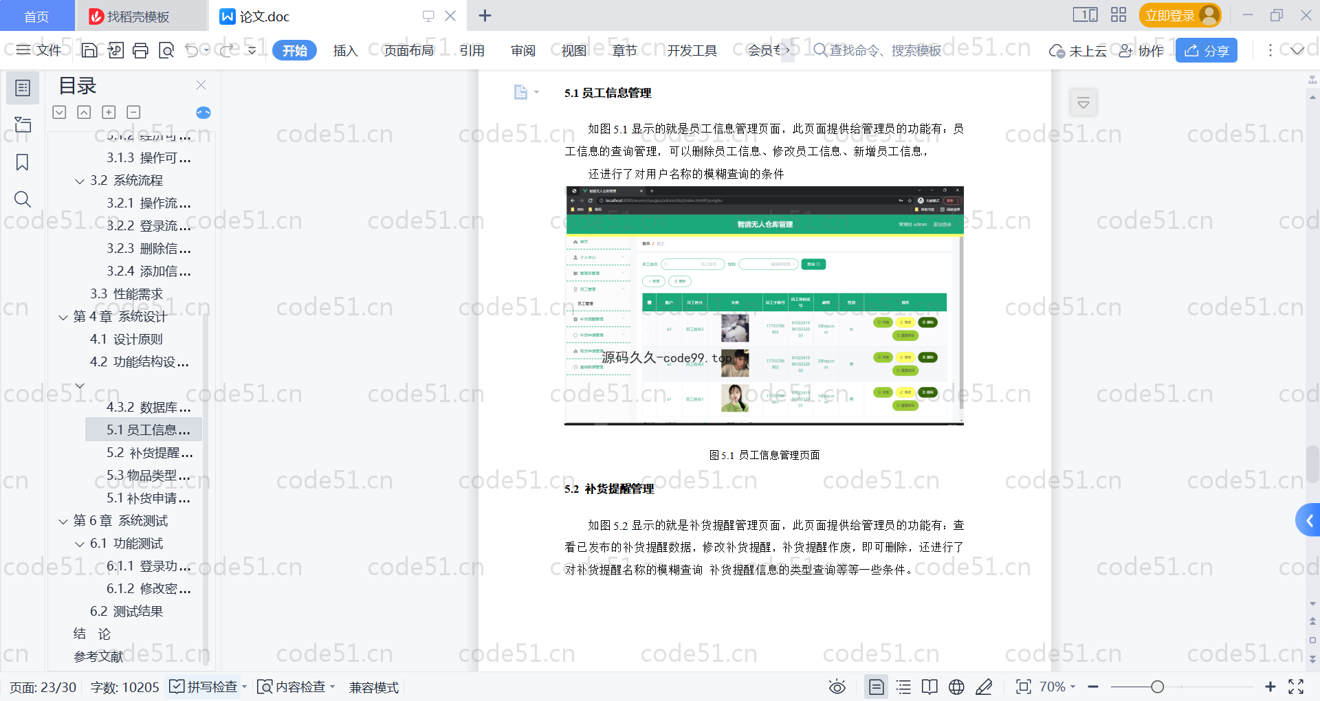 基于SpringBoot+MySQL+Vue的智能无人仓库管理(附论文)