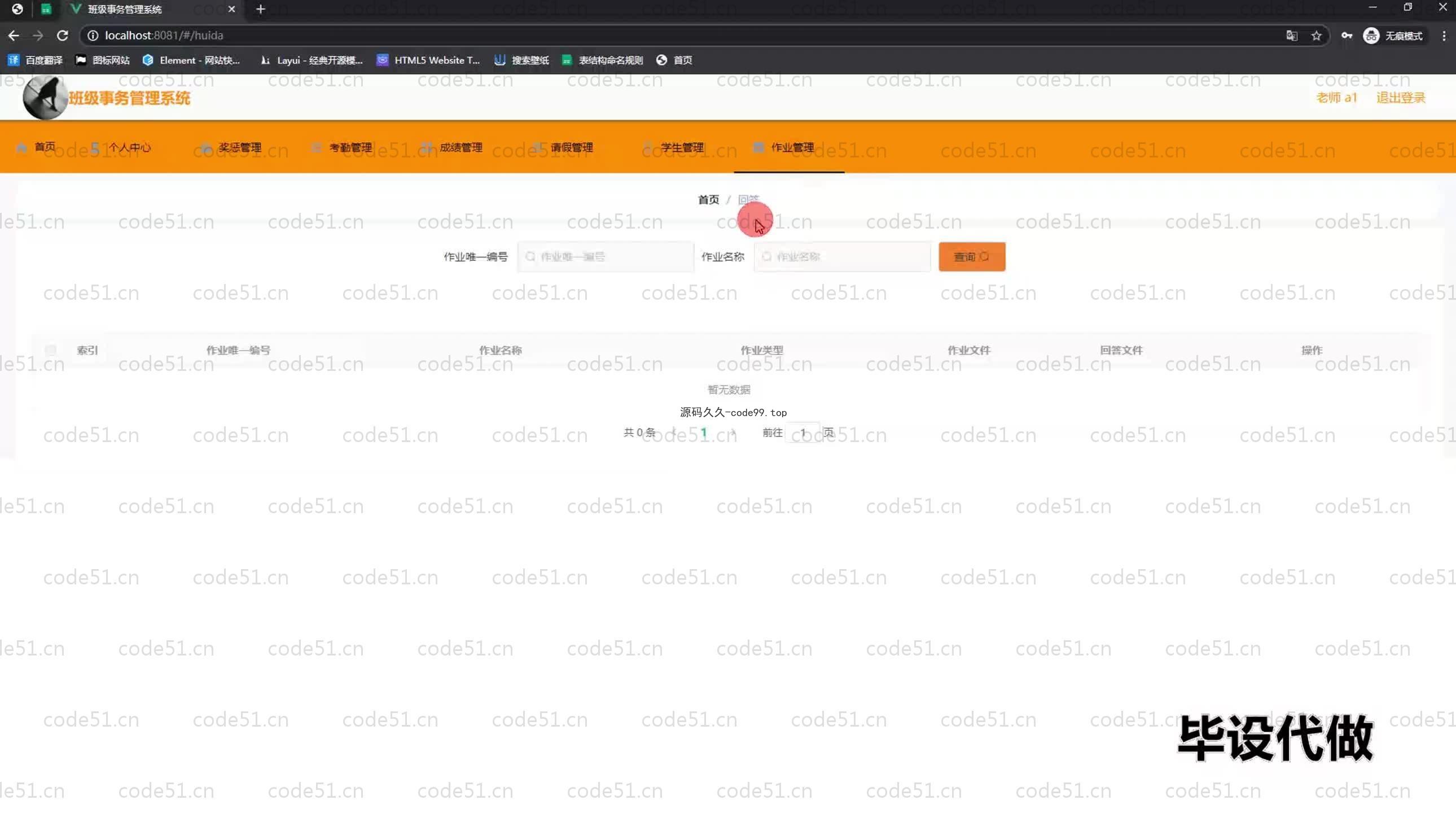 基于SpringBoot+MySQL+Vue.js的班级事务管理系统(附论文)