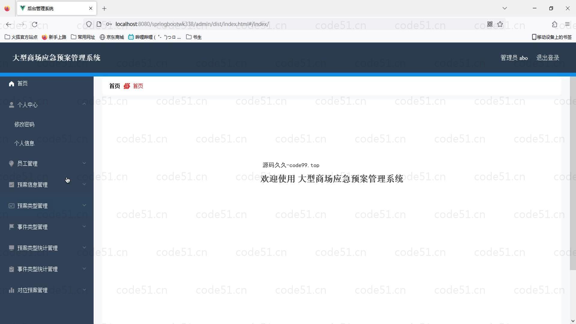基于SpringBoot+MySQL+Vue的大型商场应急预案管理系统(附论文)