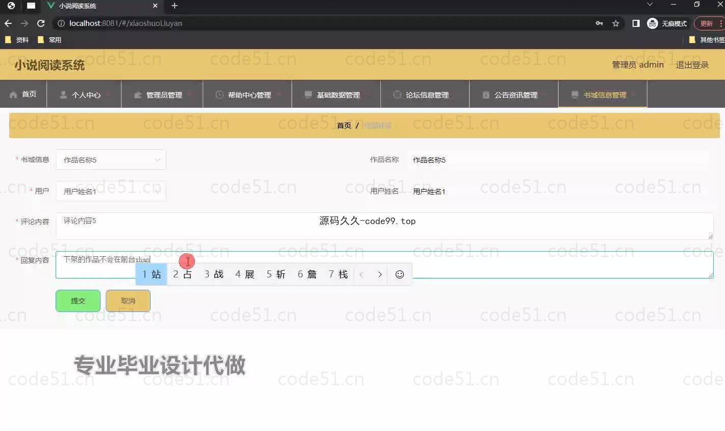 基于微信小程序+SSM+MySQL的小说阅读系统小程序(附论文)