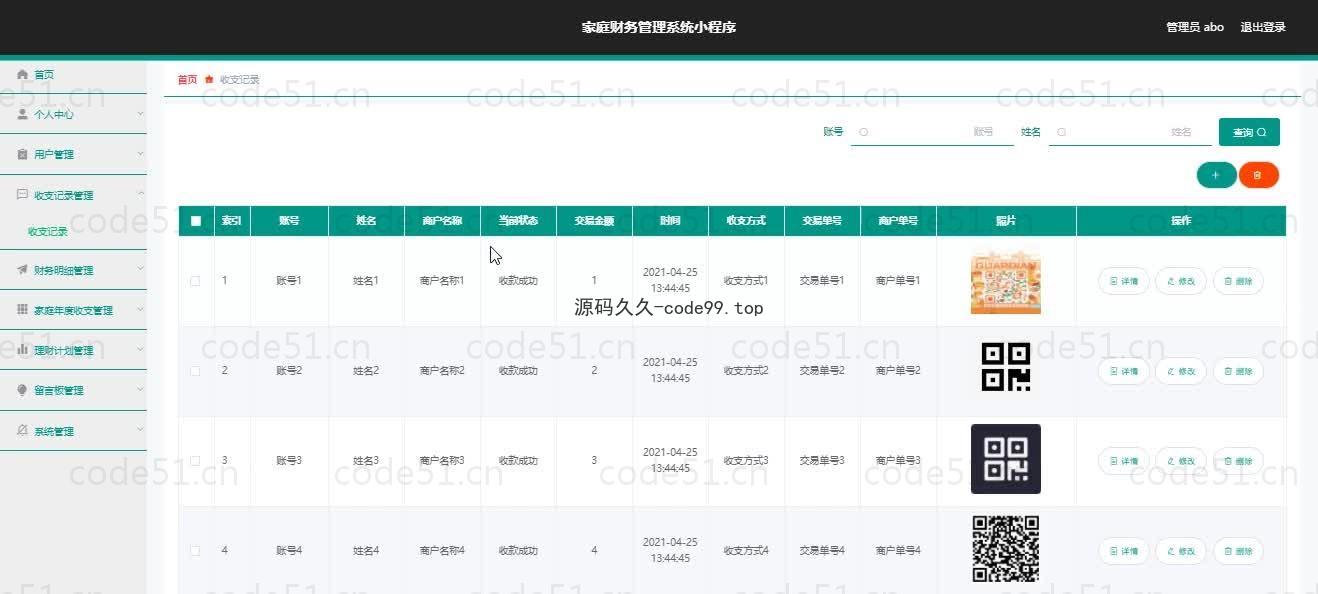 基于微信小程序+SSM+MySQL的家庭财务小程序(附论文)
