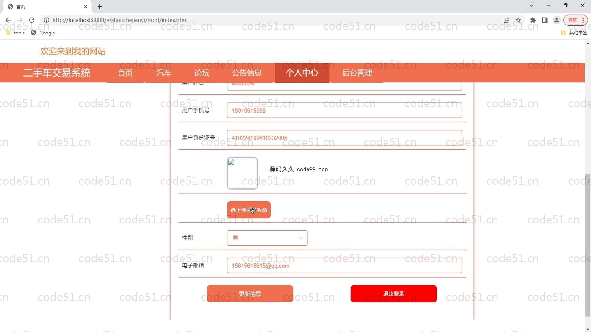 基于SpringBoot+MySQL+Vue的二手车交易系统(附论文)