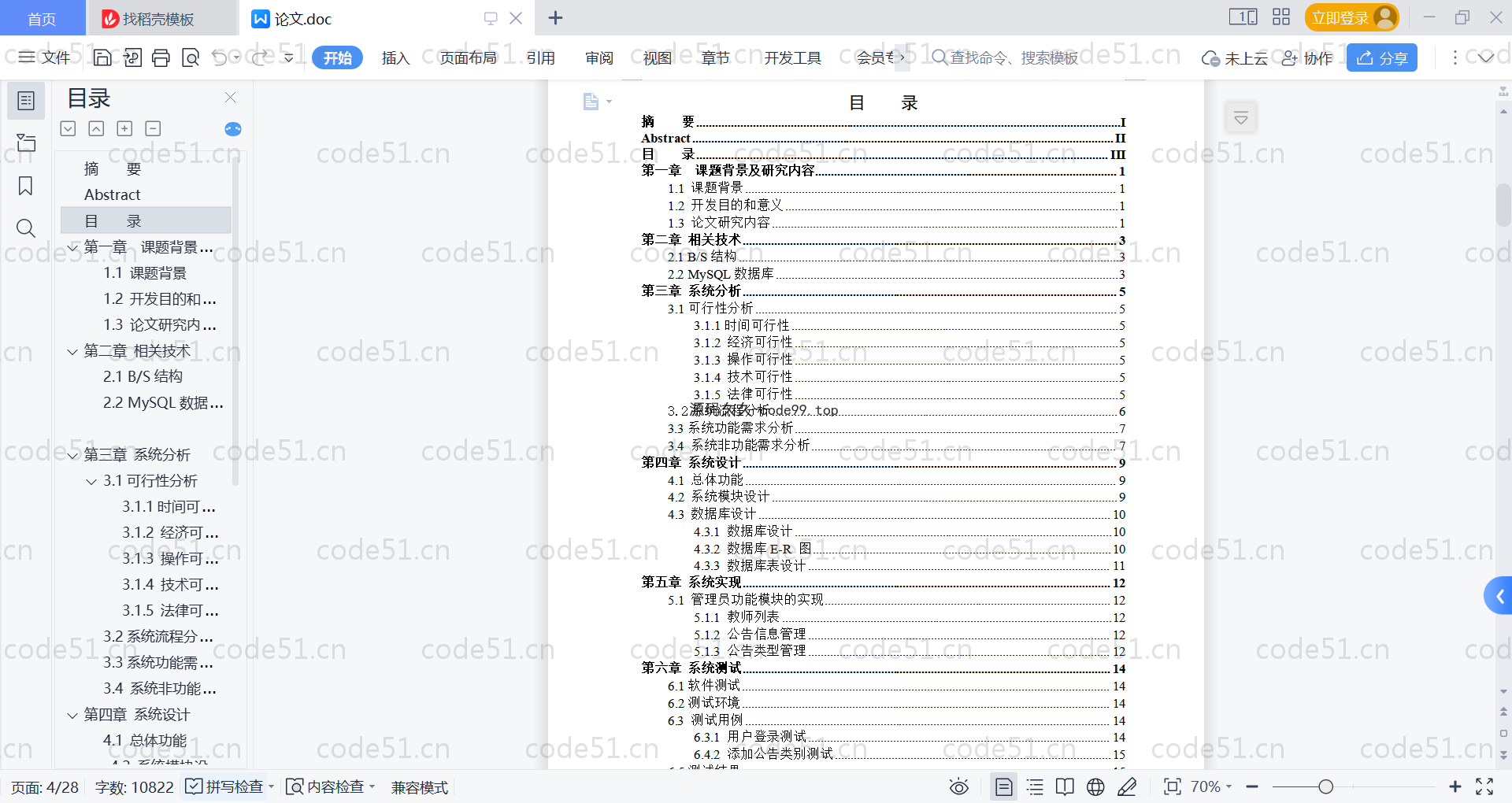 基于SpringBoot+MySQL+Vue的教师工作量管理系统(附论文)