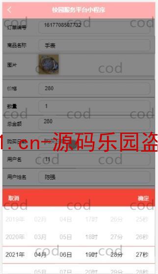 基于微信小程序+SSM+MySQL的校园服务小程序(附论文)