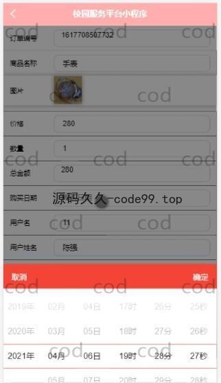基于微信小程序+SSM+MySQL的校园服务小程序(附论文)