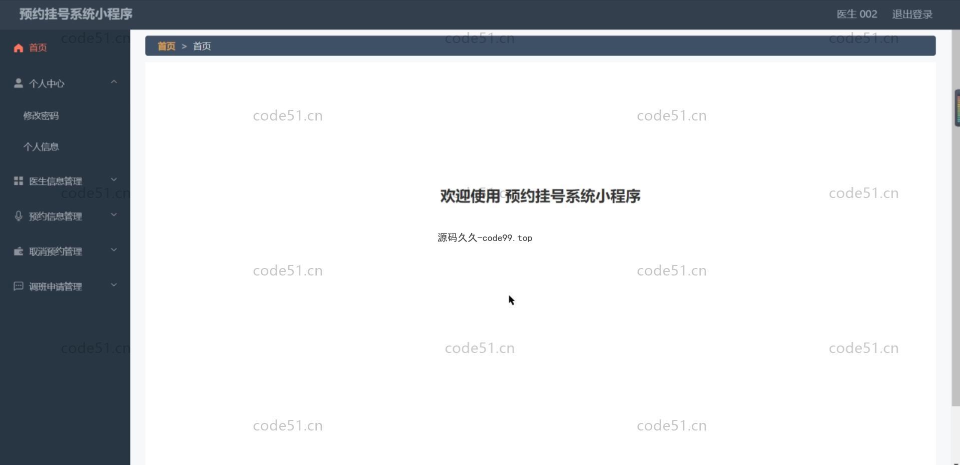 基于微信小程序+SSM+MySQL的预约挂号系统小程序(附论文)