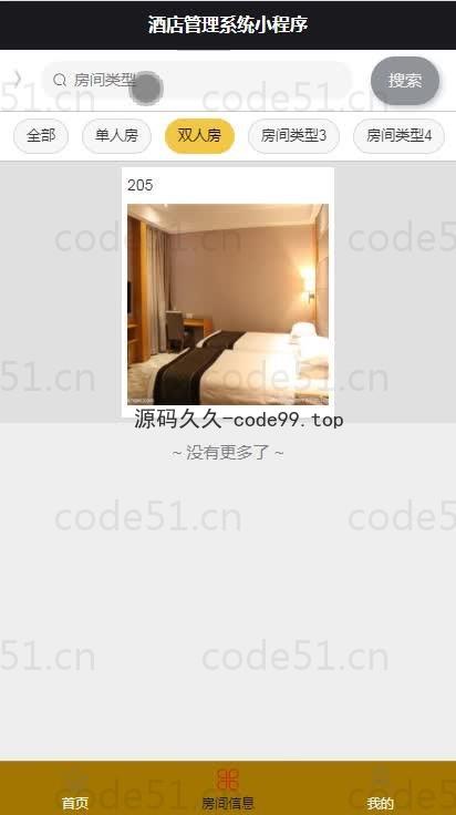 基于微信小程序+SSM+MySQL的酒店管理小程序(附论文)